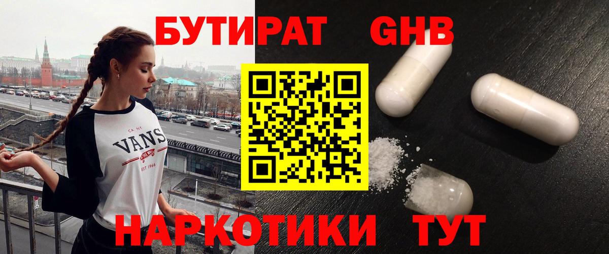 БУТИРАТ бутандиол Костомукша