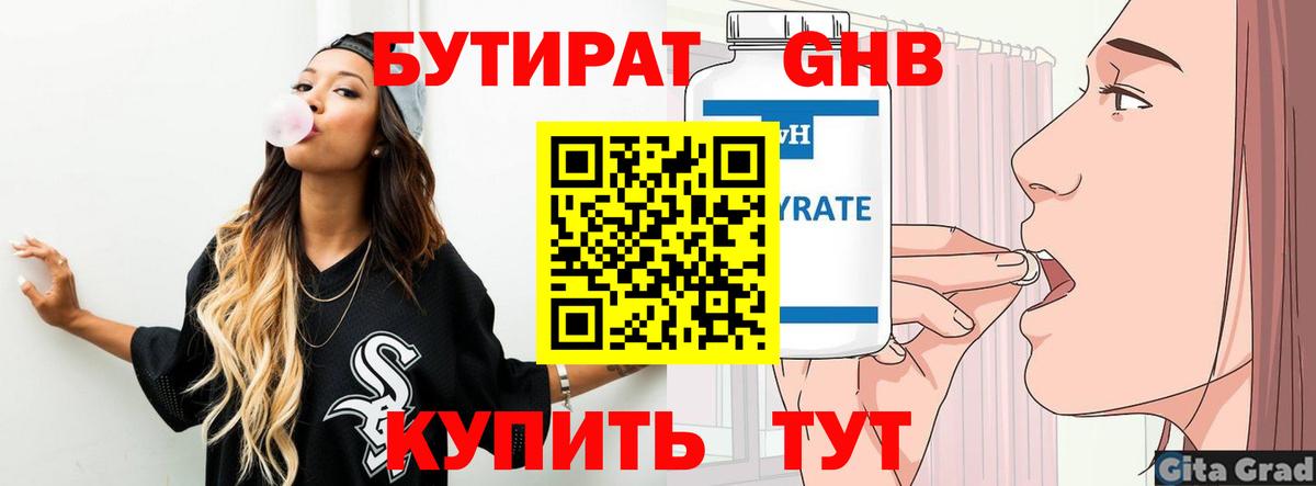 Костомукша  БУТИРАТ BDO 33%  Вход с VPN 