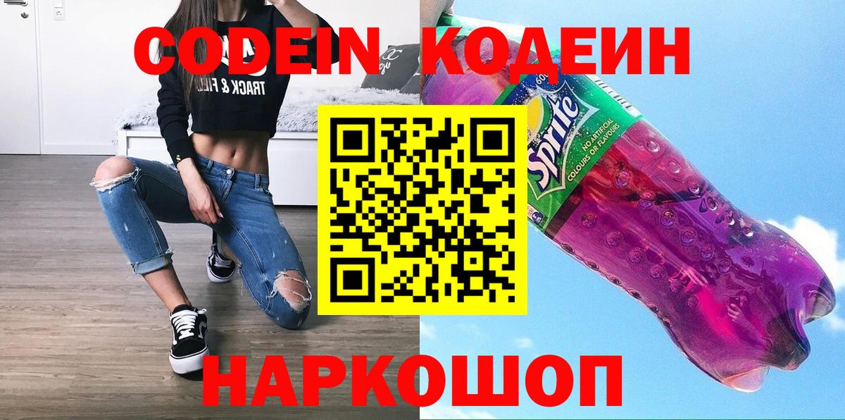 магазин    Вход с VPN  Костомукша  Кодеин Purple Drank 