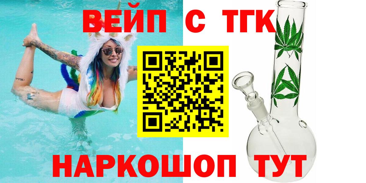 ТГК вейп с тгк Костомукша